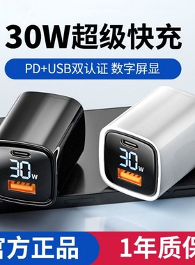 皆有30W智能氮化镓数显充电器头双孔适用苹果15/16华为Type-C超级闪充小米荣耀笔记本平板快充usb充电头多孔
