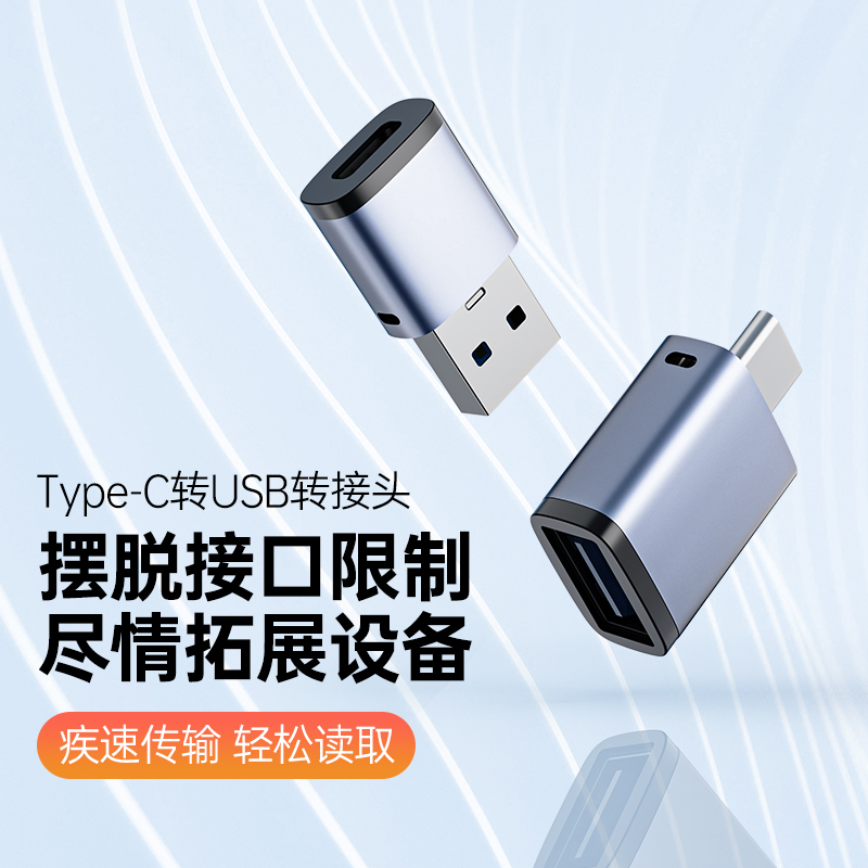 皆有转接头Type-C转USB3.0高速数据传输转换器头适用华为苹果ipad平板手机通用键盘鼠标外接U盘下载歌曲照片