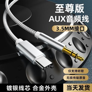 C转3.5mm适用华为Mate60荣耀小米OPPO安卓手机转接线连接汽车音响头戴音箱多功能音质 皆有AUX车载音频线Type