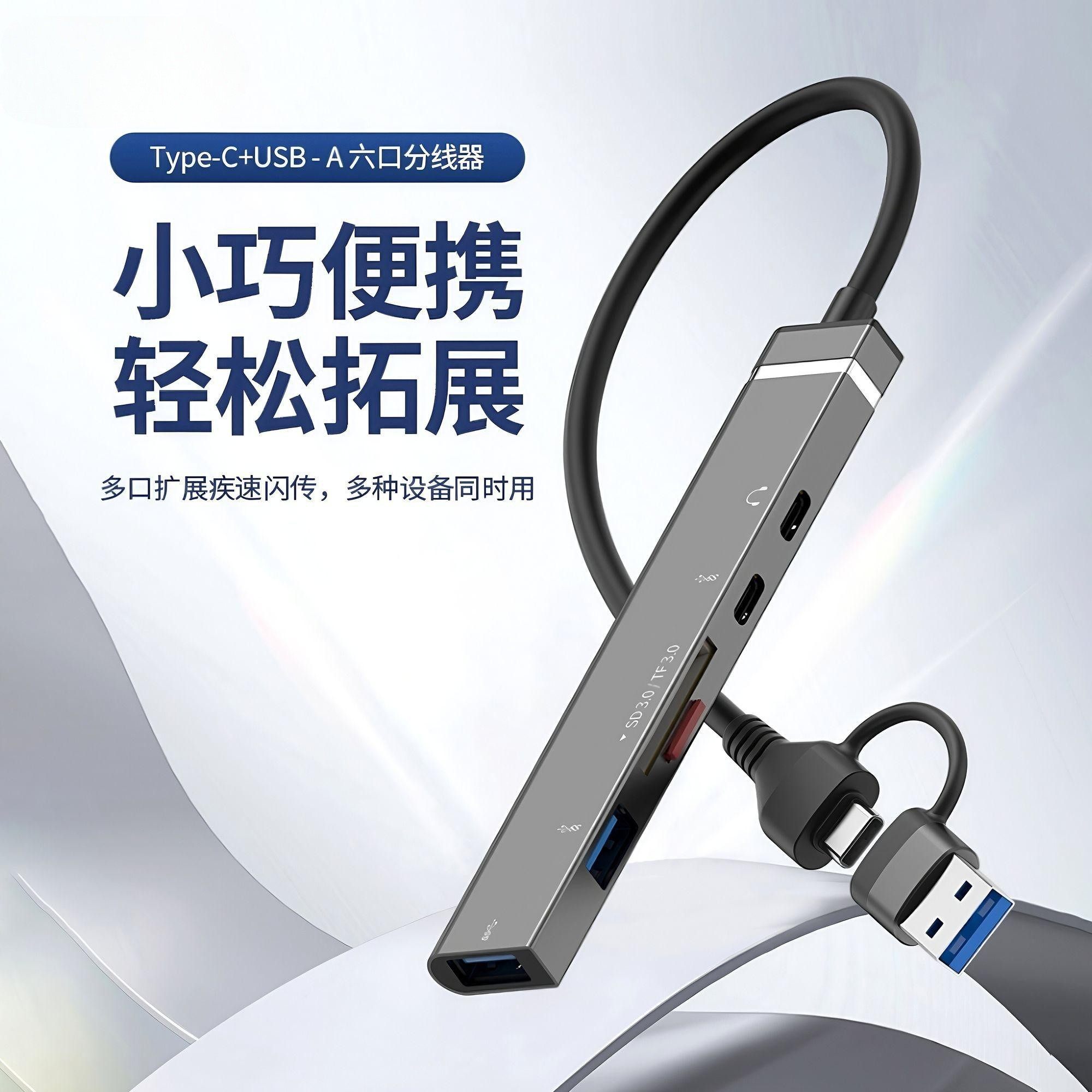 皆有六合一耳机扩展器USB3.0扩展坞U盘鼠标平板外接转换插头双Typec延长线硬盘笔记本电脑读卡器多功能集线器