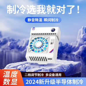 皆有温度数显手机散热器TEC半导体制冷降温神器背夹通用适用苹果小米华为黑鲨安卓便携降温电竞静音直播专用