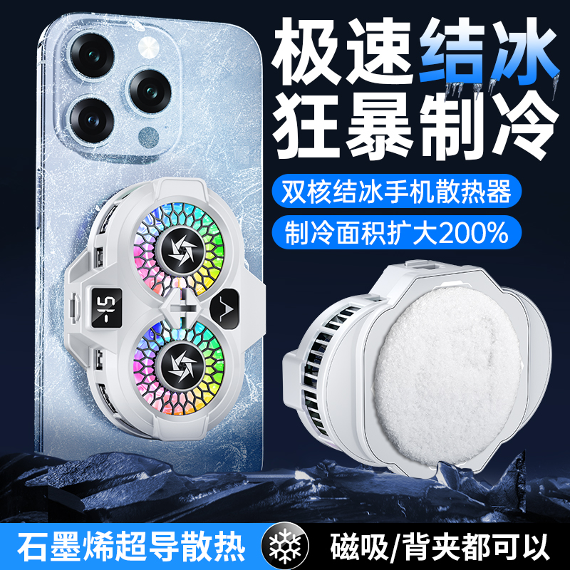 双涡轮手机散热器真结冰半导体