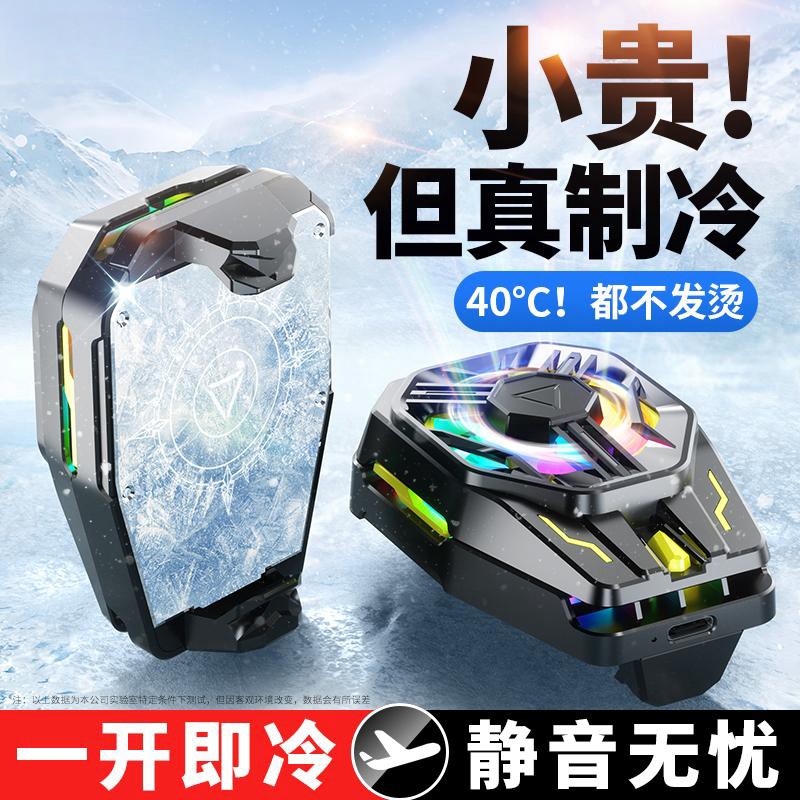手机散热器半导体制冷背夹游戏