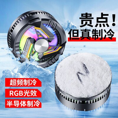 磁吸散热器半导体手机降温冰封