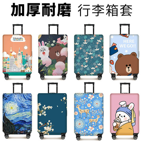 山姆同款加厚耐磨行李箱保护套