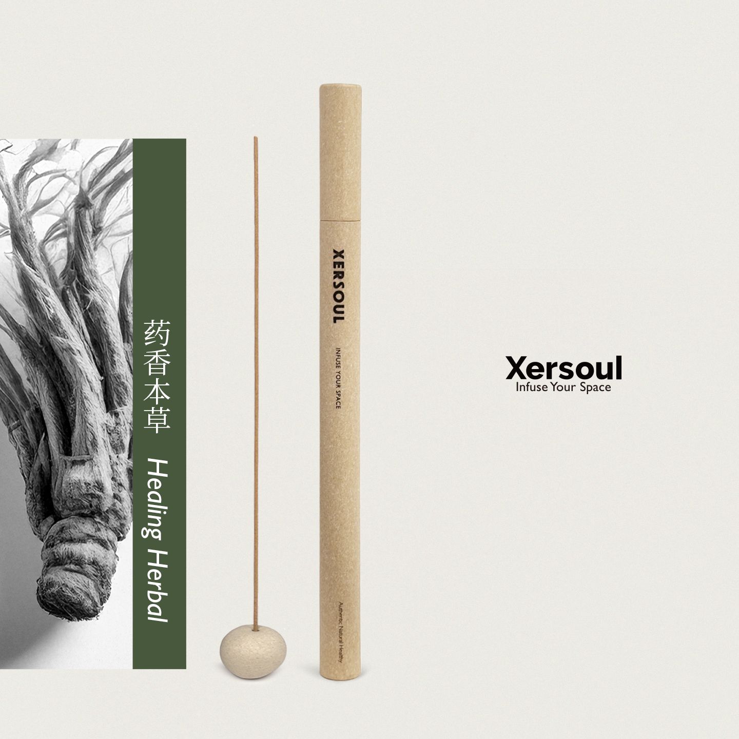 Xersoul司所药香本草天然线香