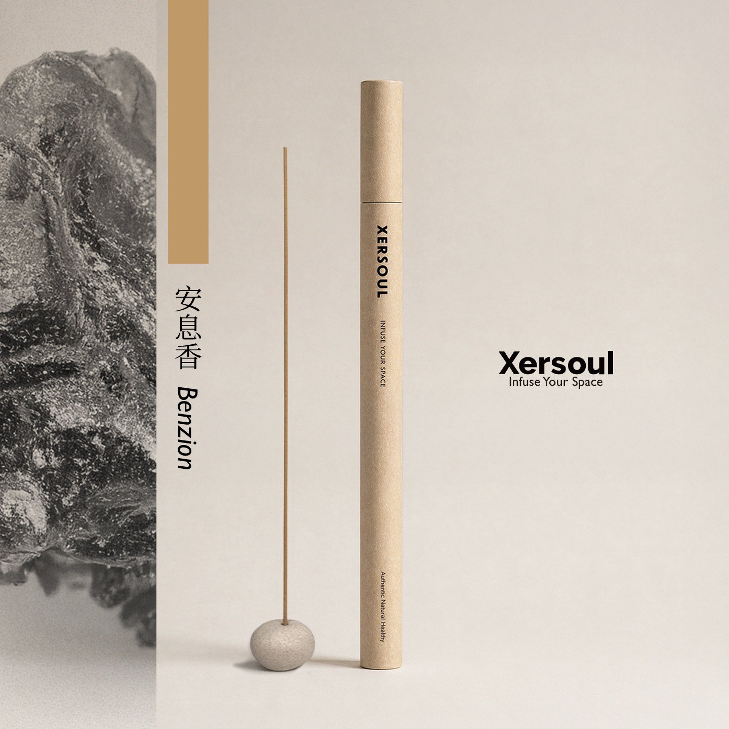 Xersoul司所「安息香」灵感线香檀香沉香焚香熏香舒缓情绪寺庙