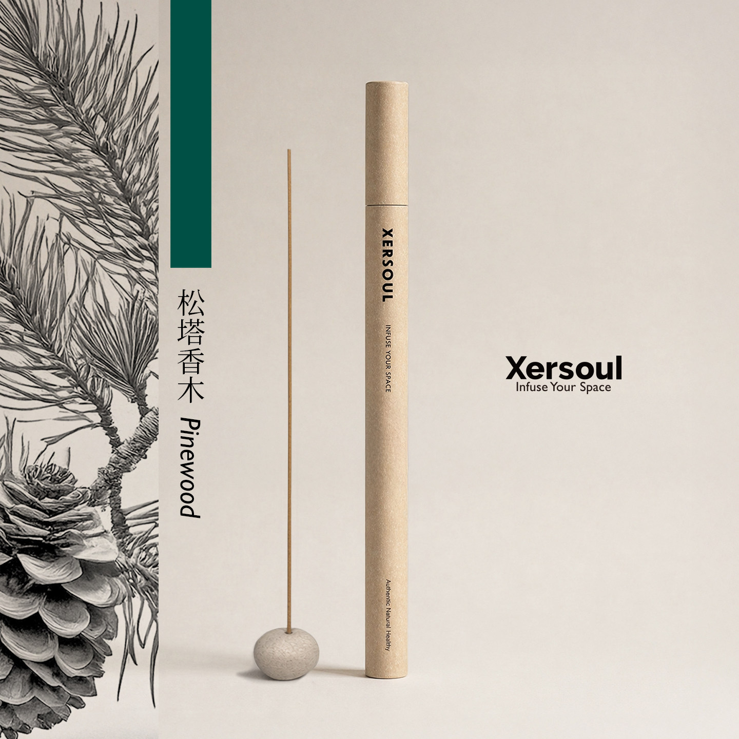 Xersoul司所「松塔香木」灵感线香松塔檀香焚香旺财招财净化气场