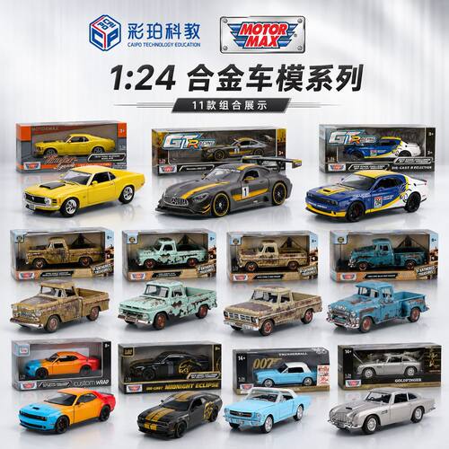 MOTORMAX彩珀124合金车模速度与