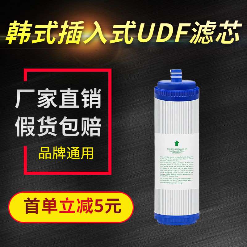 10寸插入式UDF颗粒活性碳 椰壳碳滤芯 净水器配件 过滤器通用碳芯