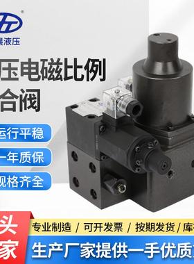 EFBG油压电磁比例式压力 流量复合阀微型压力流量控制阀门