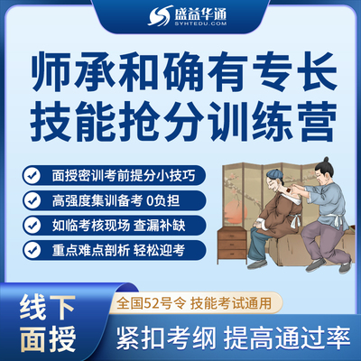 盛益华通中医师承出师确有专长考核考前冲刺线下技能面授班培训课