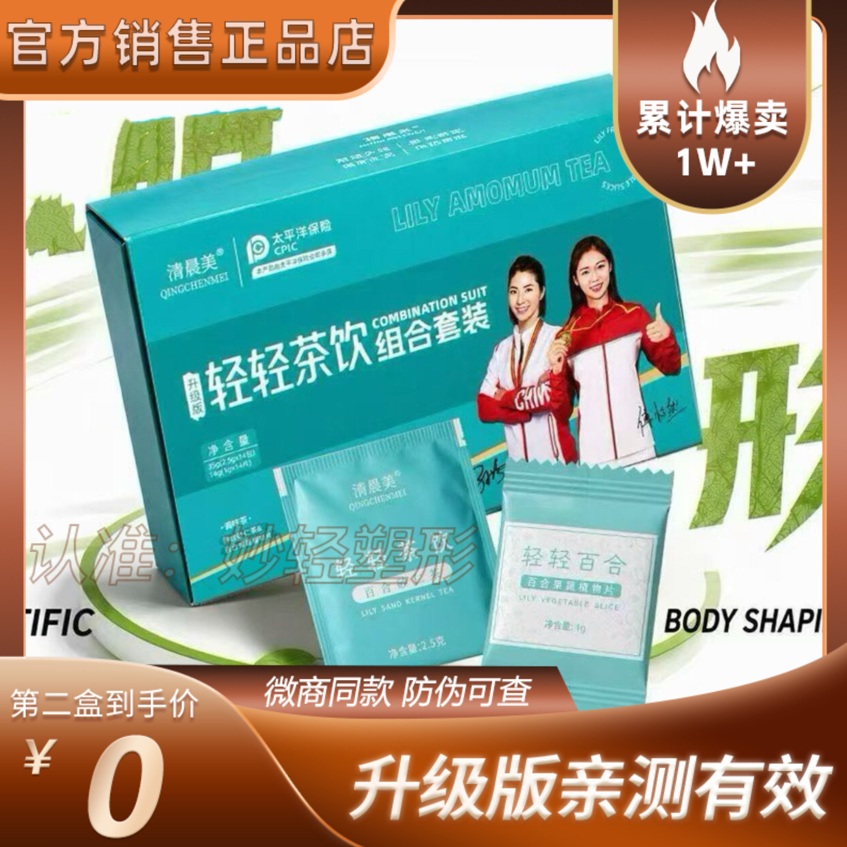 轻轻茶饮组合套装微商同款植物茶草本轻轻百合压片糖果官方正品