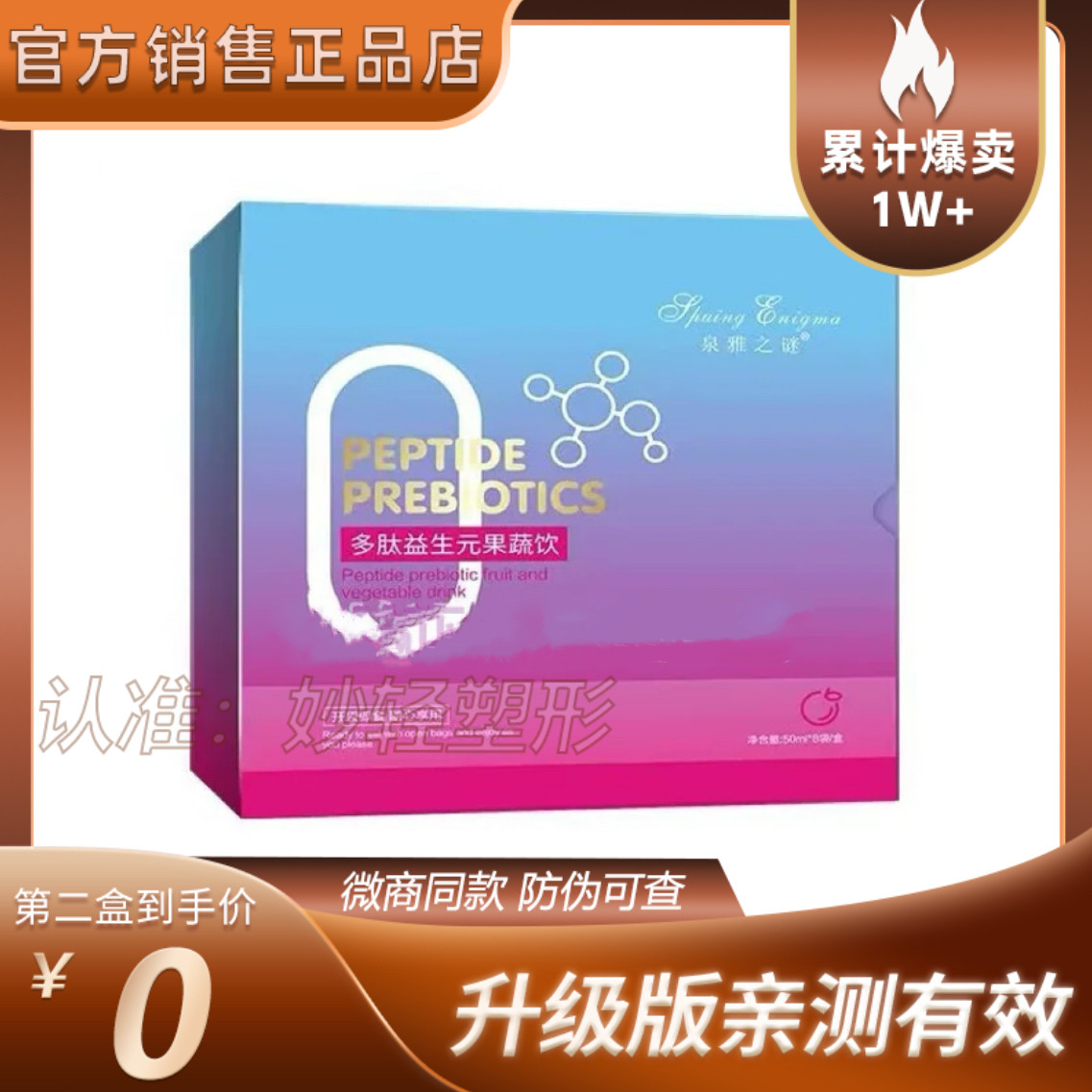 泉雅之谜多肽益生元果蔬饮压片糖果微商抖音快手同款【官方正品】
