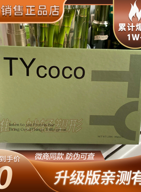 【官方正品】TYcoco听颜咖啡现货血橙益颜饮纤美姿蛋白饮微商同款