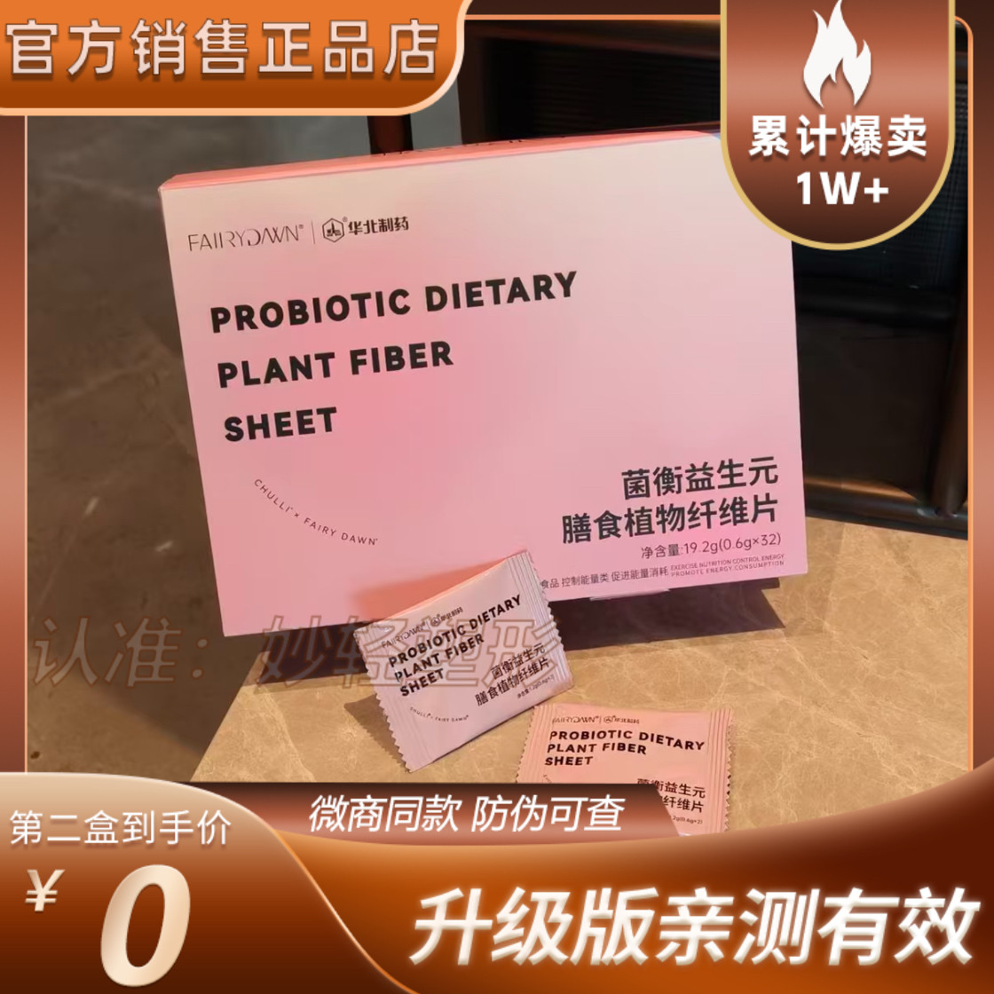初黎CHULLI菌衡益生元膳食植物纤维片微商小红书同款【官方正品】