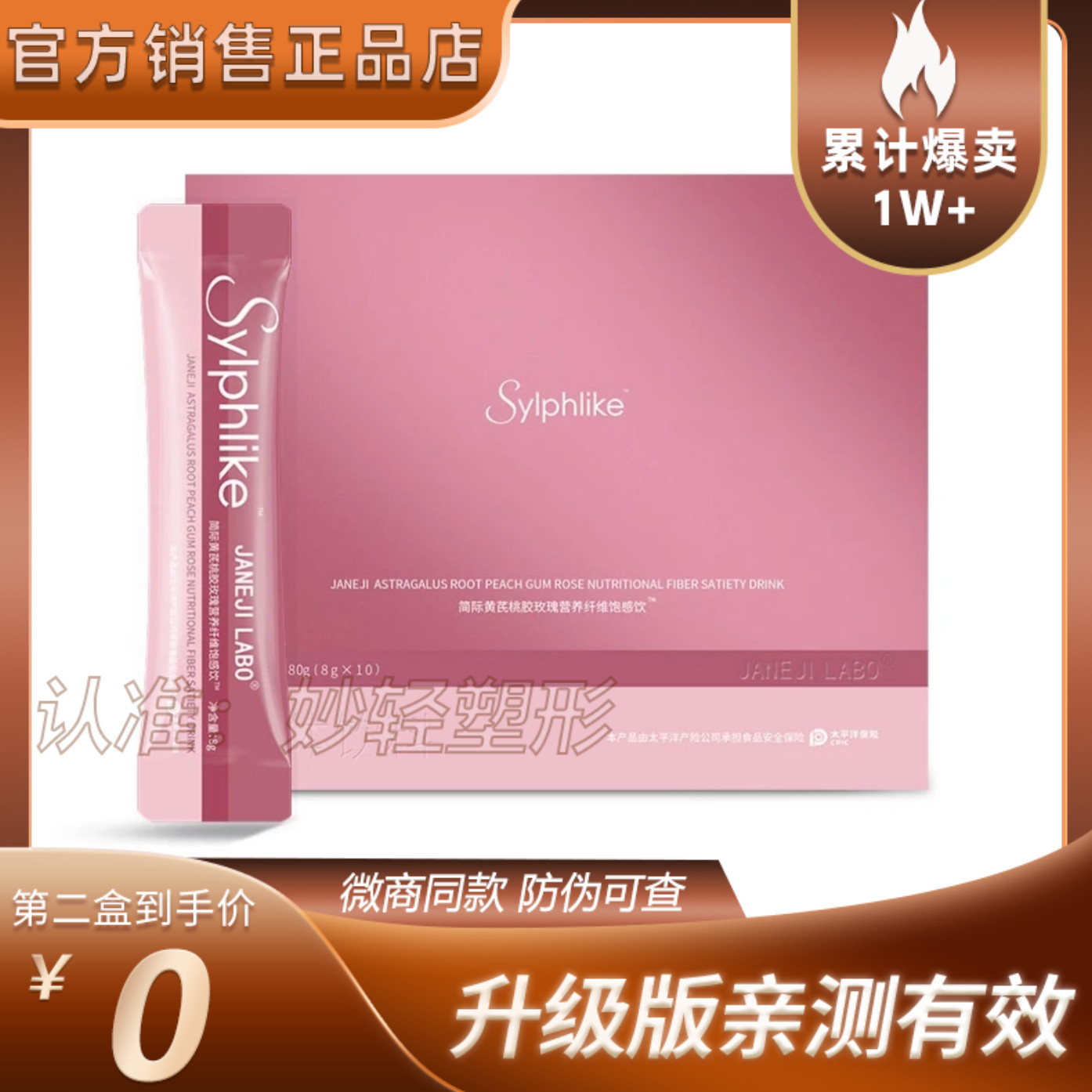 CALAISVIP/简际简际黄芪桃胶玫瑰营养纤维饱感饮简际饱感饮加强版