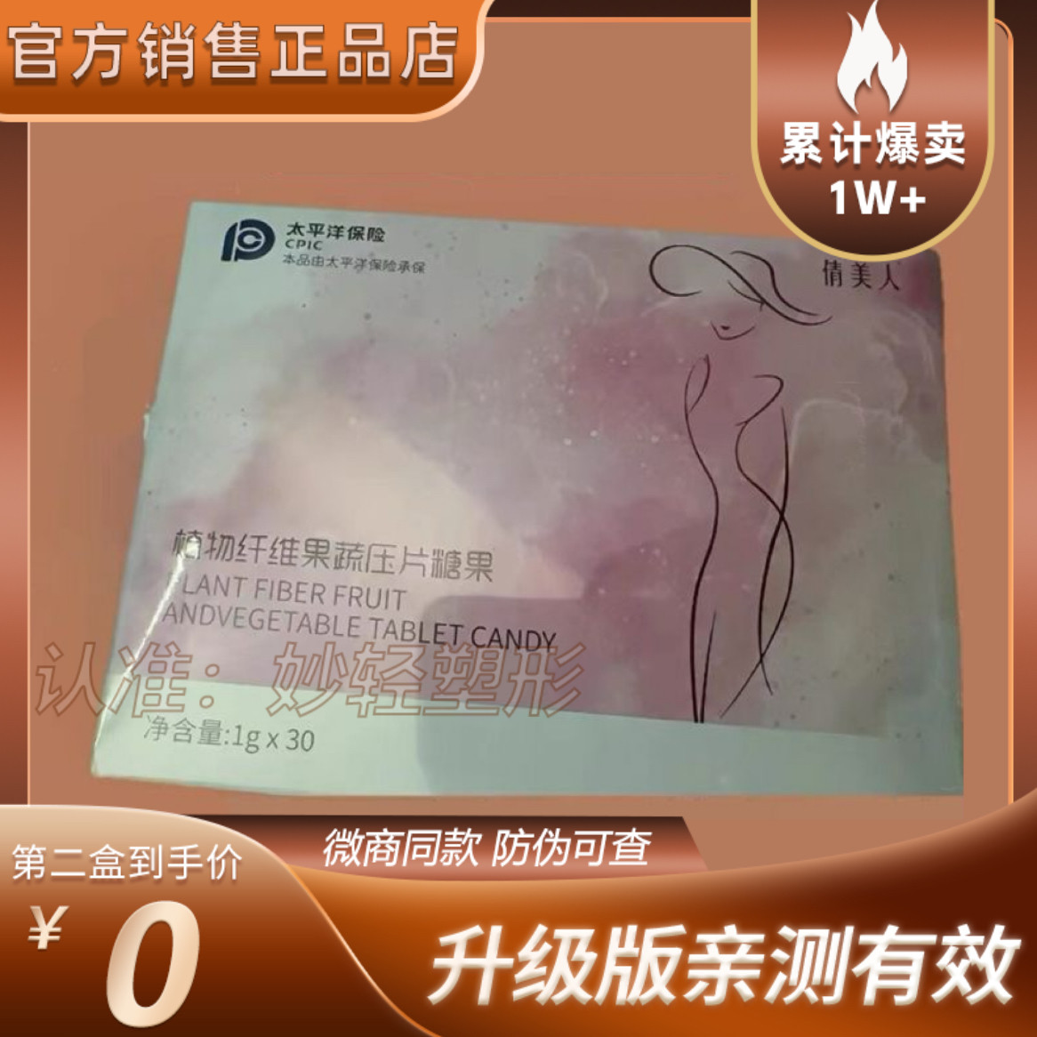 新品倩美人植物纤维果蔬压片糖果微商小红书网红同款【官方正品】