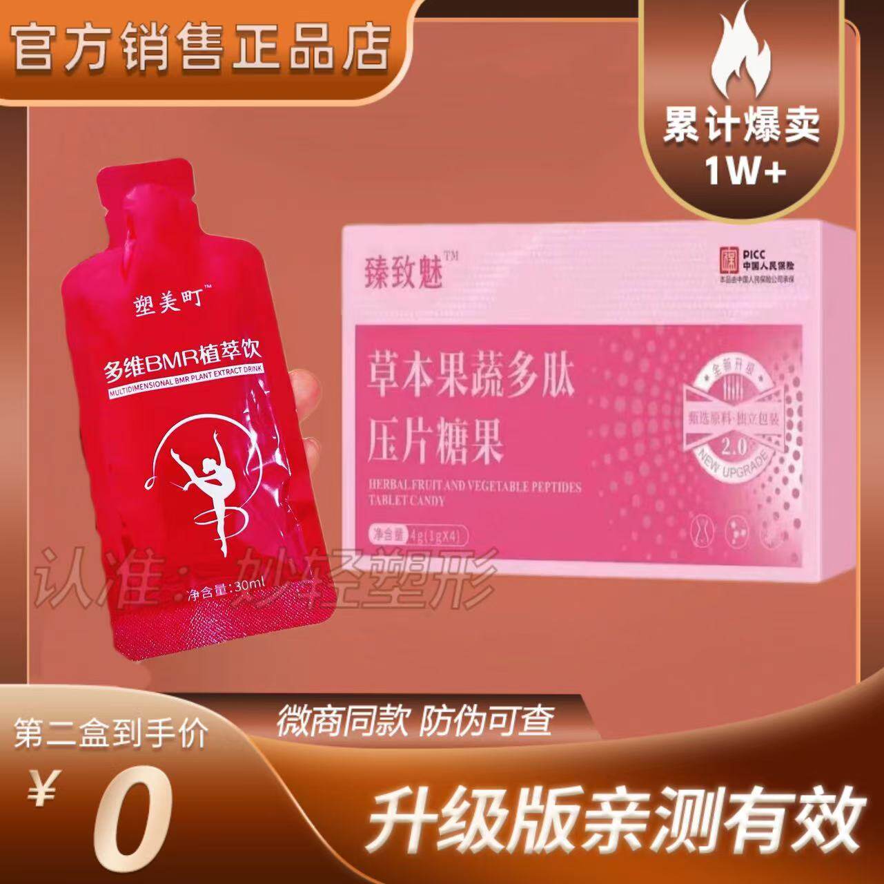 【官方正品】塑美町多维BMR植萃饮微商小红书同款
