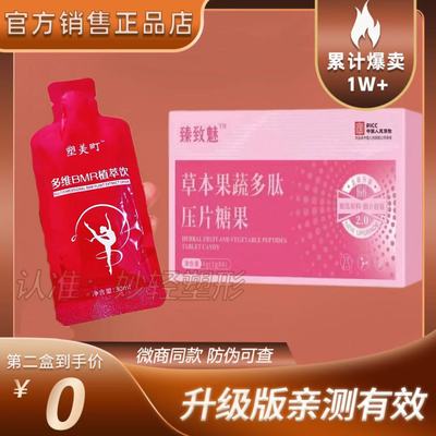 【官方正品】塑美町多维BMR植萃饮微商小红书同款