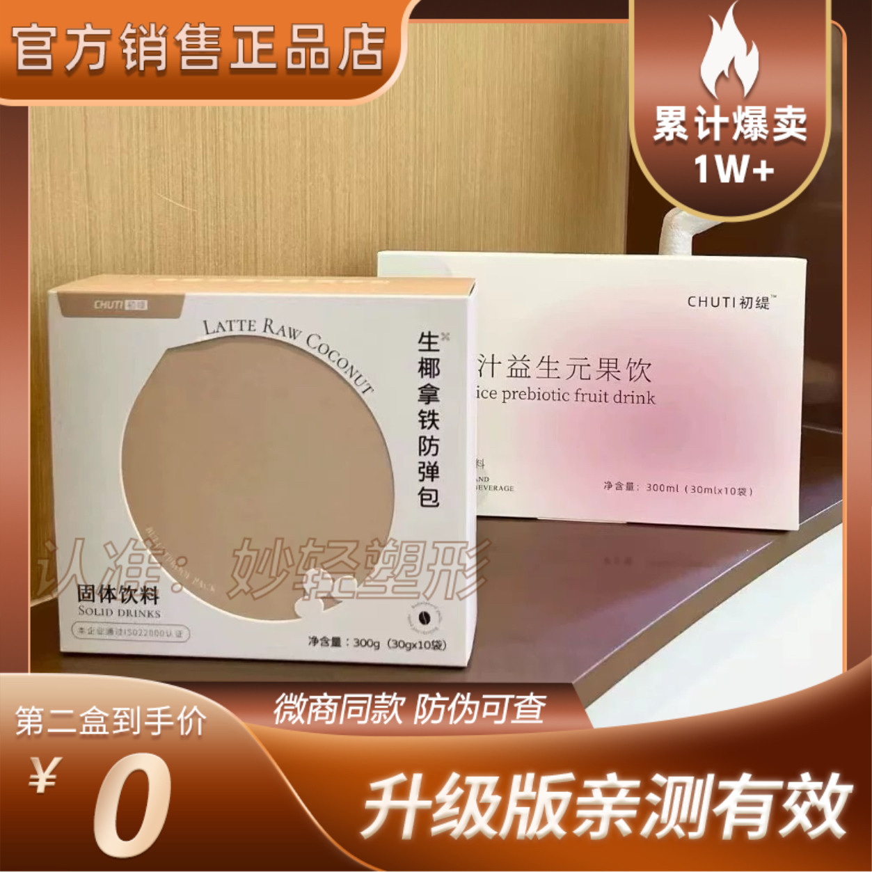 初缇CHUTI生椰拿铁防弹包咖啡饮料生酮奶茶助燃热控益生元微同款