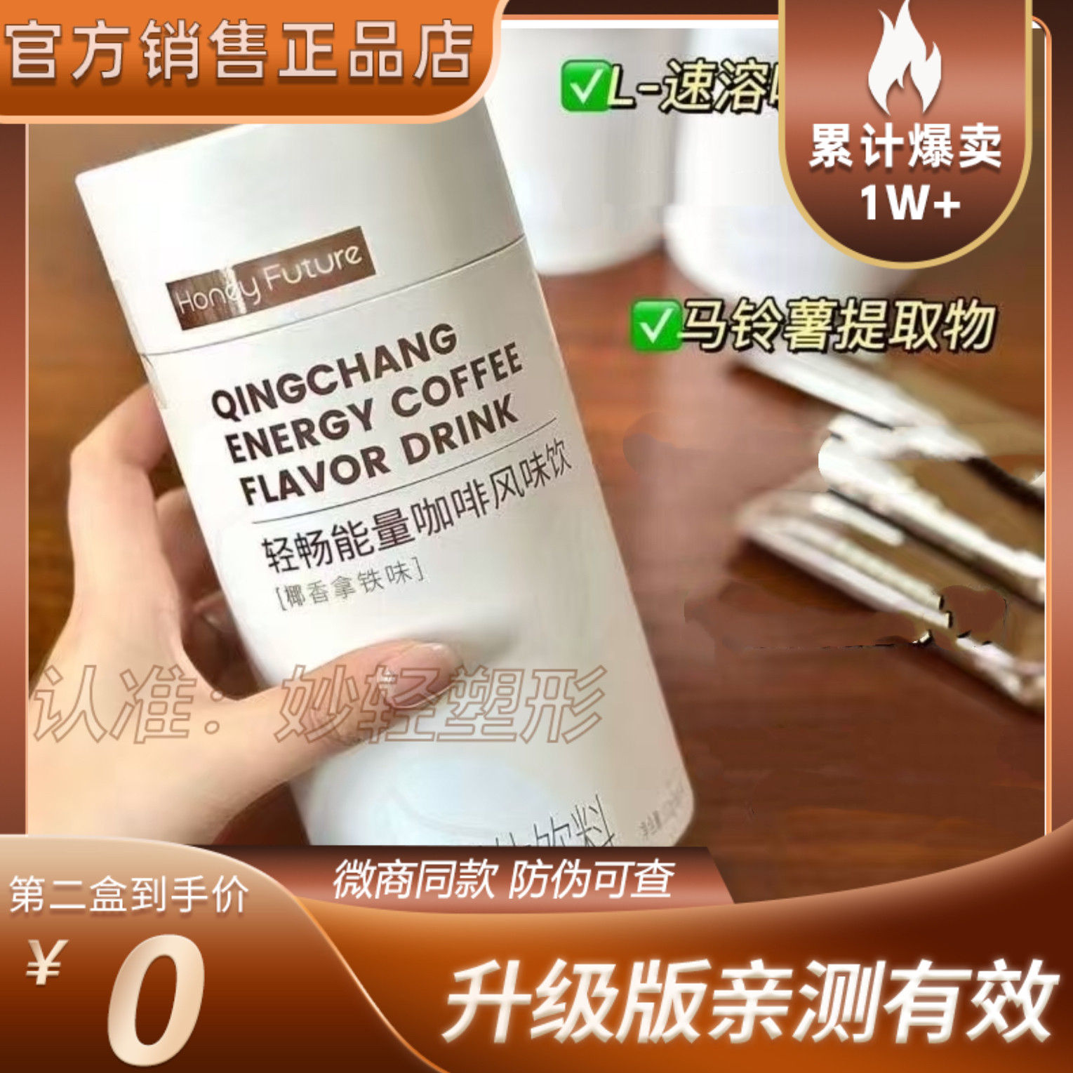 honeyfuture轻畅能量咖啡风味饮咖啡轻畅咖啡固体饮料微商同款