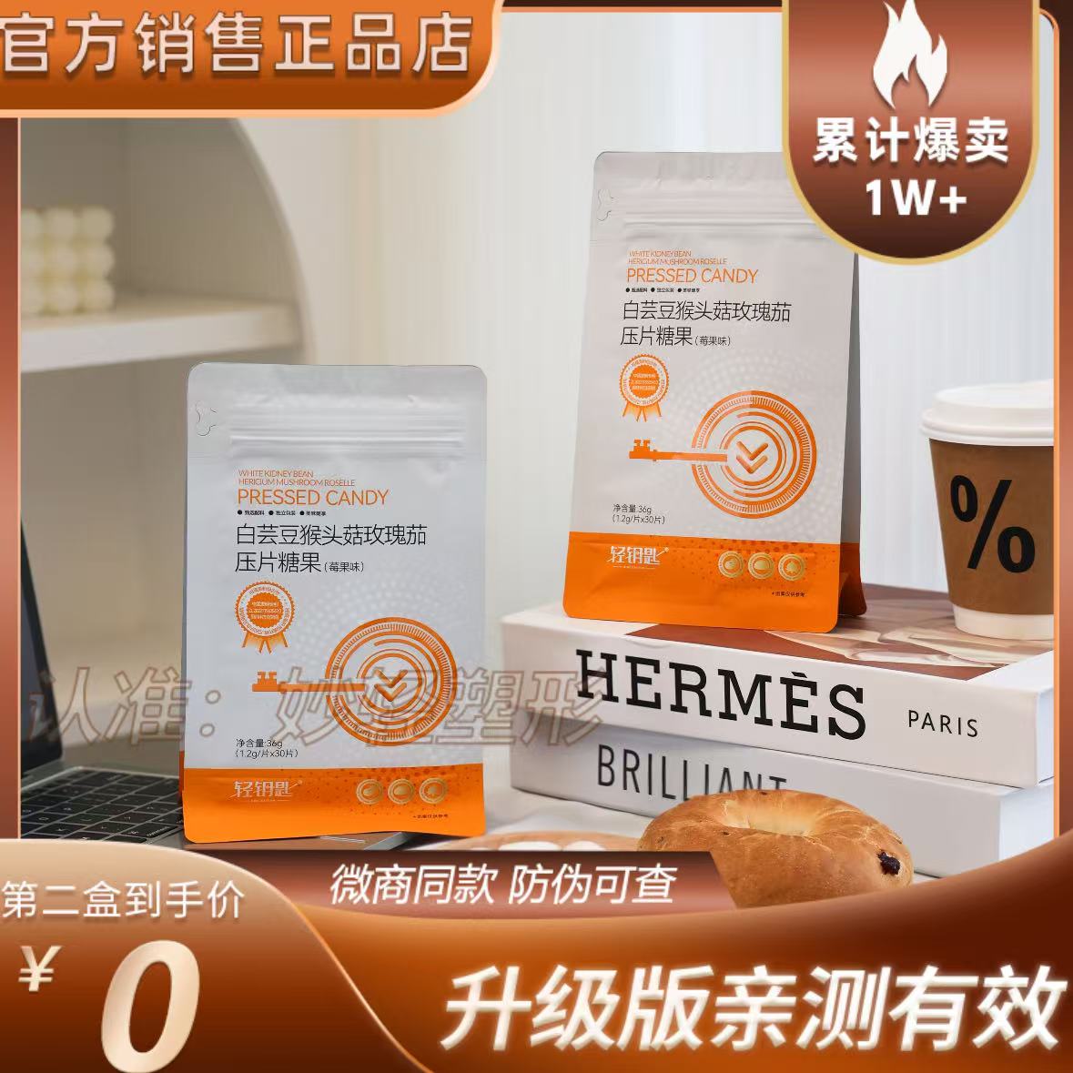 轻钥匙白芸豆猴头菇玫瑰茄压片糖果微商同款新品升级版压片糖果