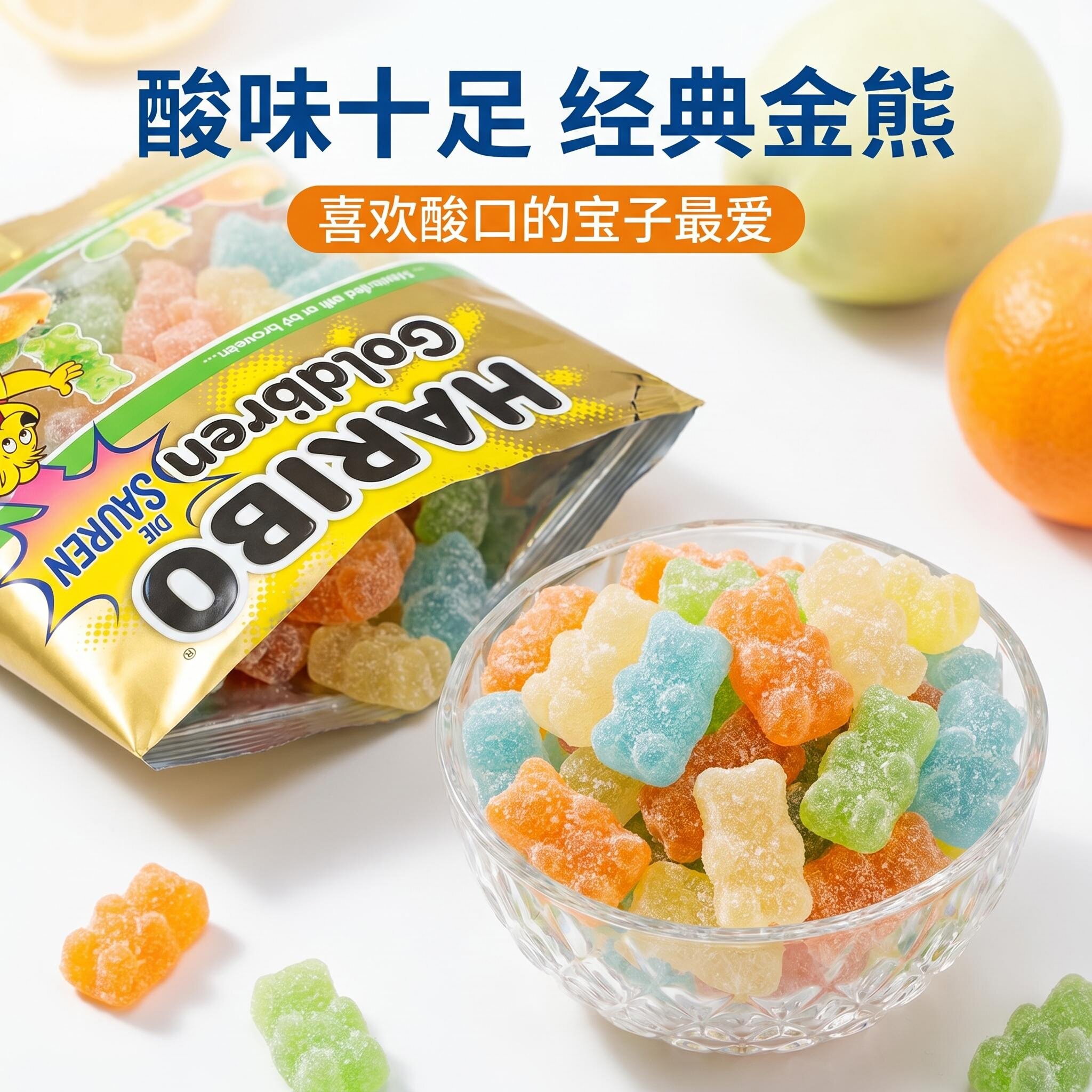 哈瑞宝经典酸粉小熊软糖德国进口网红糖果小熊软糖酸味糖果