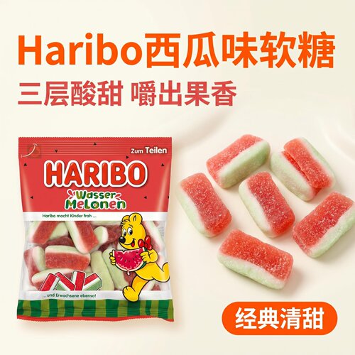 哈瑞宝德国进口西瓜酸味软糖