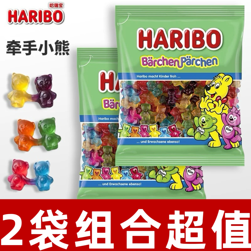 Haribo德国进口哈瑞宝软糖牵手小熊软糖糖果喜糖伴手礼儿童软糖