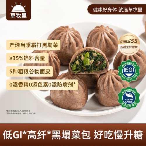 草牧里低GI黑塌菜包·高纤