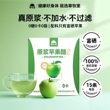 草牧里富硒原浆苹果醋无糖0脂0卡冲饮果醋非饮料小包装官方旗舰店