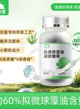 草牧里拟微球藻油凝胶糖果3重专利*SPMs亚麻籽油omega3官方旗舰店