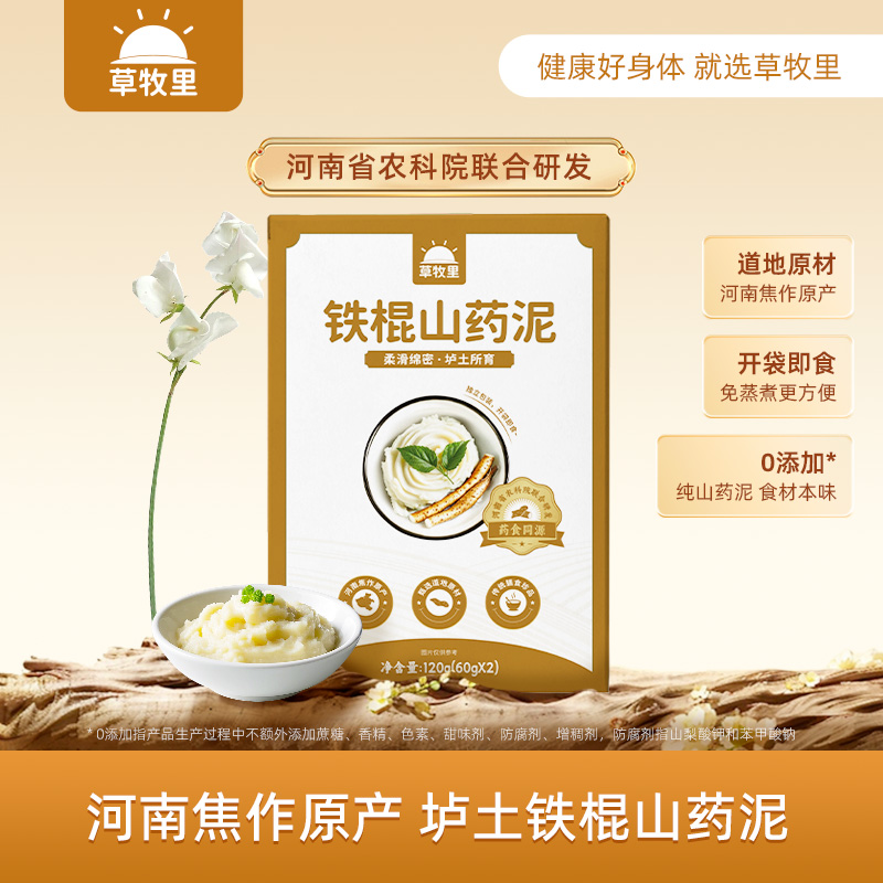 草牧里铁棍山药泥煲汤煮粥山药泥山药粉传统健康食品餐饮甜品专用