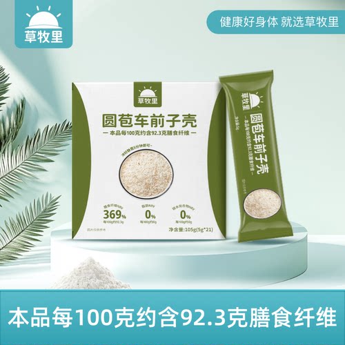 草牧里圆苞车前子壳粉官方旗舰店