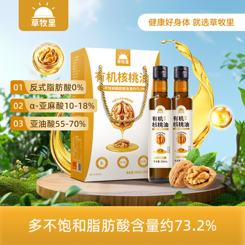 草牧里有机核桃油食用油