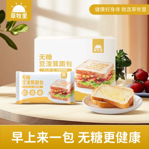 草牧里无糖豆渣茸面包