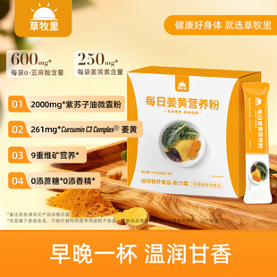 草牧里每日姜黄营养粉豌豆蛋白粉姜黄黑胡椒粉维生素B官方旗舰店