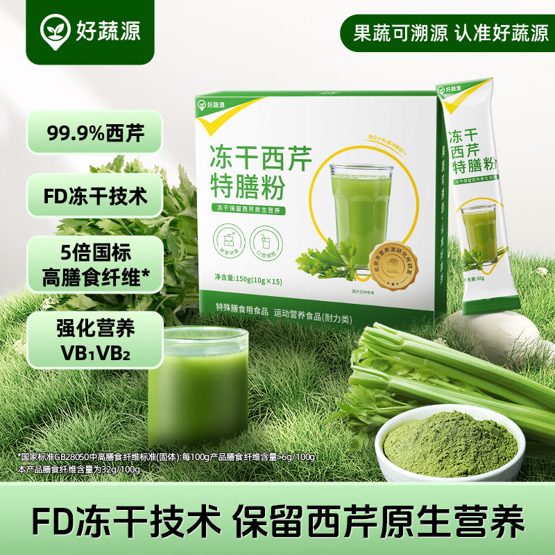 好蔬源冻干西芹粉搭配羽衣甘蓝粉特膳粉独立包装高纤维生素旗舰店