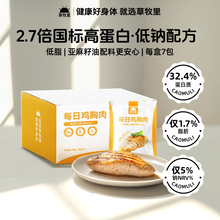 草牧里每日鸡胸肉低钠低脂健身代餐开袋即食高蛋白解馋饱腹速主食