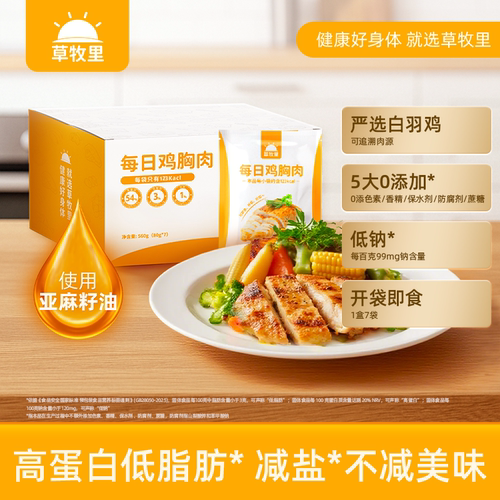 草牧里每日鸡胸肉减钠低脂高蛋白