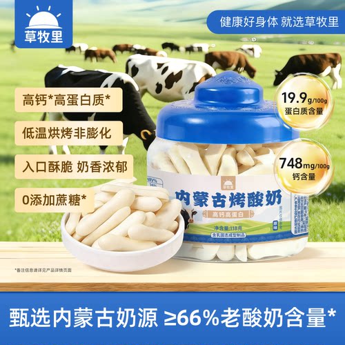 草牧里内蒙古烤酸奶·高钙高蛋白