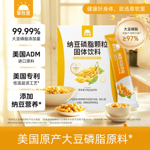 草牧里纳豆磷脂颗粒官方旗舰店