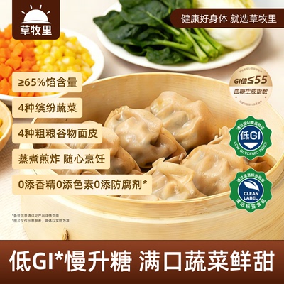 草牧里低GI田园时蔬饺·4种蔬菜