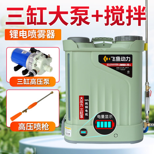 飞鱼动力新款电动喷雾器