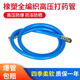农用园林橡塑全编织高压打药管电动喷雾器连接管打药机防爆软管
