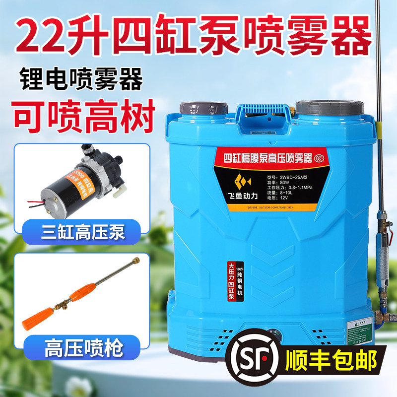 飞鱼动力22L锂电高压打药喷雾器