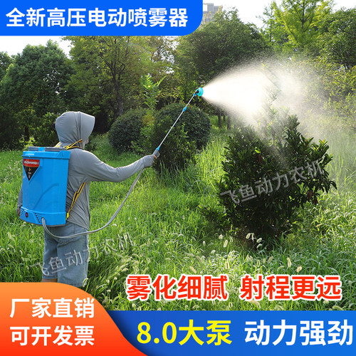 飞鱼动力锂电高压农用背负喷雾器