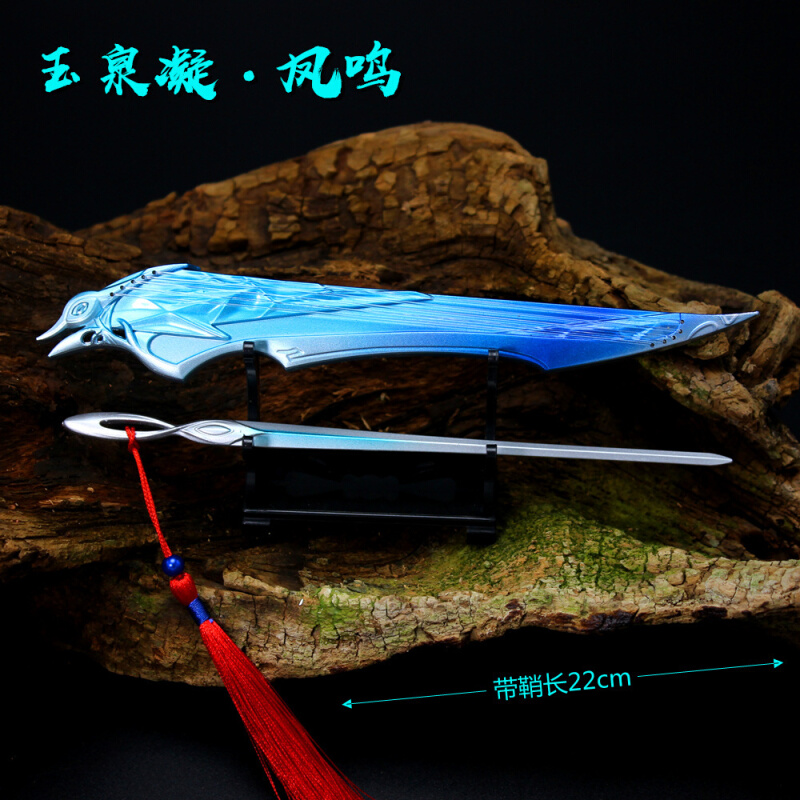 橙武武器 玉泉凝凰音 玉泉凝凤鸣合金模型摆件 带琴弦琴剑