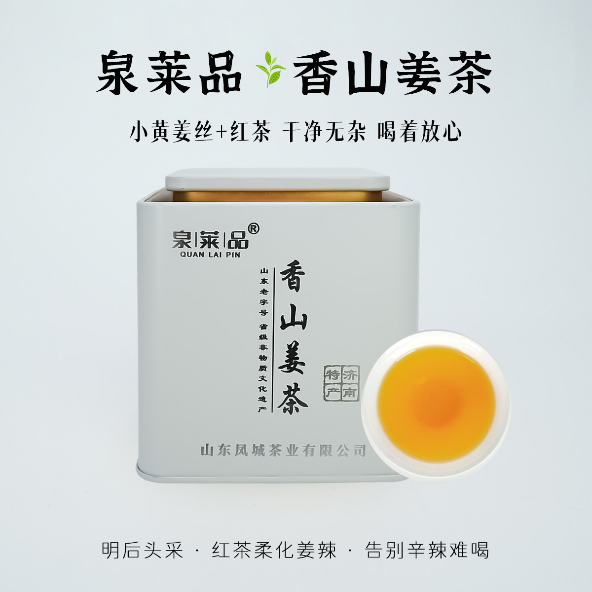 2025新茶凤城香山姜茶暖姜红再加工茶/配方茶/调